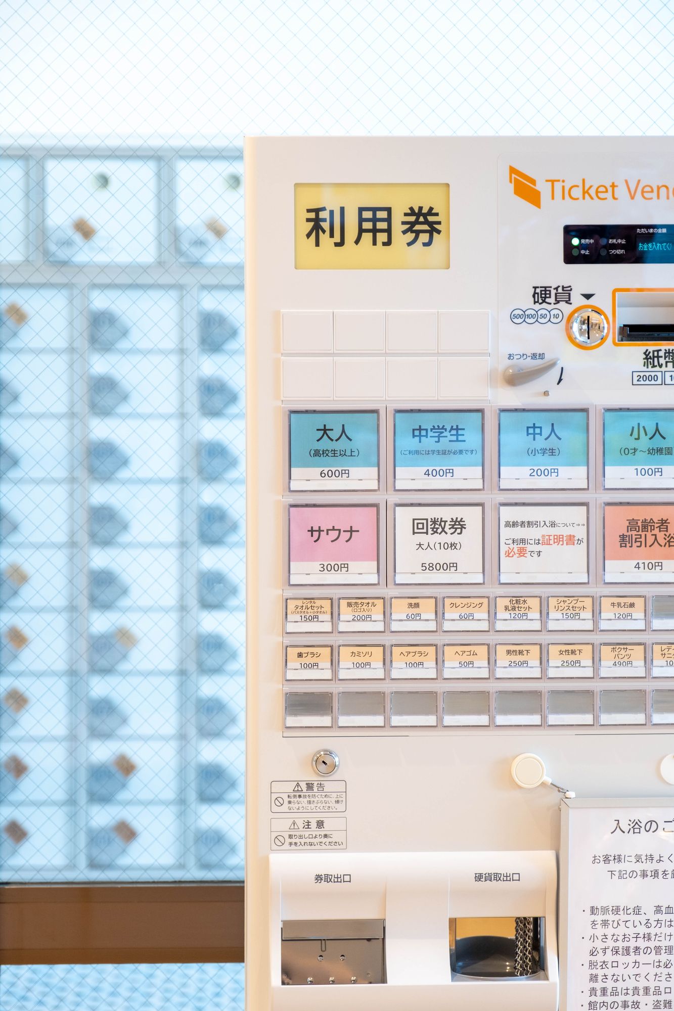 券売機